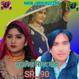 SR 90 ईद का तोफा