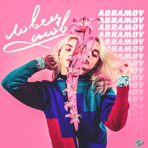 Сонный листопад