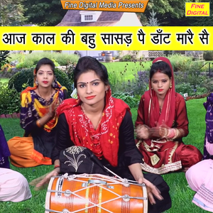Aaj Kaal Ki Bahu Sasad Pe Daant Maare Se