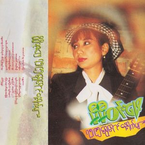 A Chit Oo Lal Lwan Mhar Par