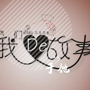 一直陪我（伴奏）