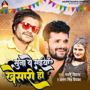 Suna Ye Saiya Khesari Ho