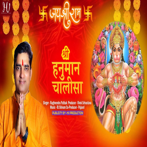 Hanuman Chalisa