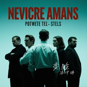 变脸