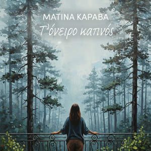 T' Oniro Kapnos