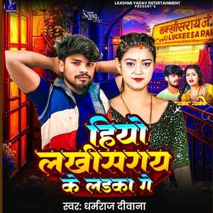 Hiyo Lakhisarai Ke Ladka Ge