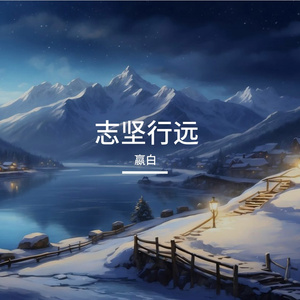 燃梦之约