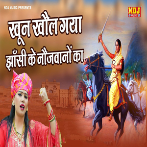 Khoon Khaul Gaya Jhansi Ke Nau Jawano Ka