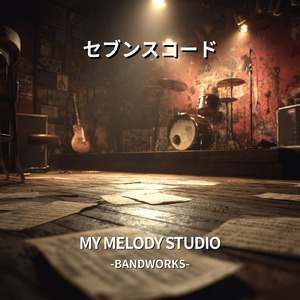 セブンスコード