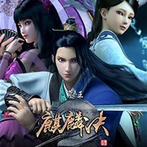 墓王之王 主题歌 一世痴狂