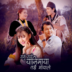 Garnu Garyo Yanimaya Tamrai Moyale