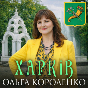 Харків