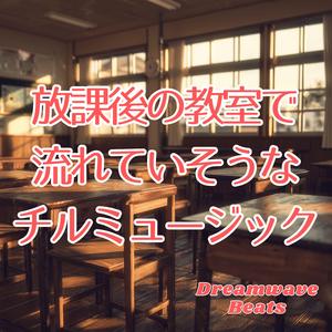 黒板のチョークの余韻