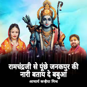 Ramchandraji Se Puchhe Janakpur Ki Nari Batay De Babua