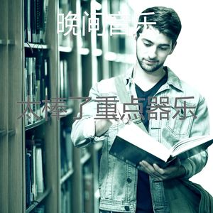 抚慰的重点回忆