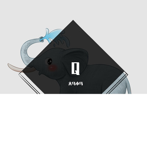 Q-大马小马（remix）