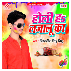 Bhatar Holiya Me Jiuaa Chhananaya