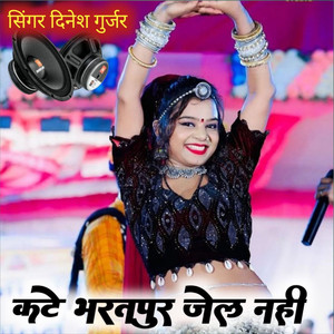 Kate Bharatpur Jel Nahi
