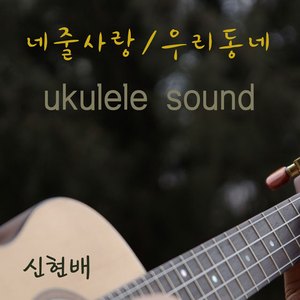 우리동네