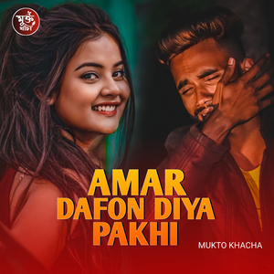 Amar Dafon Diya Pakhi