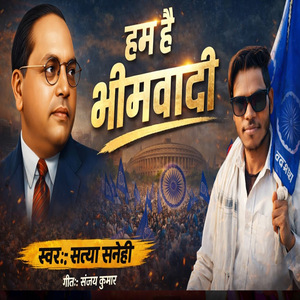 Ham Hai Bheemwadi