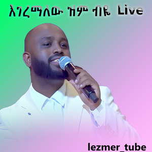 እገረማለው ዝም ብዬ (Live)