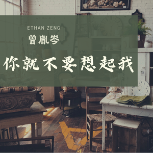 "明明你也很爱我，没理由爱不到结果"