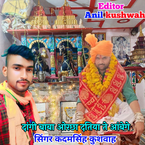 Dangi Baba Orachha Datiya Te Abenge