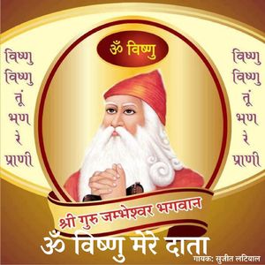 Guru Aa Ke Darshan Dikhai Jo