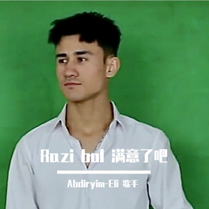 Razi bol 满意了吧