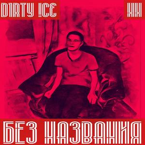 Без названия