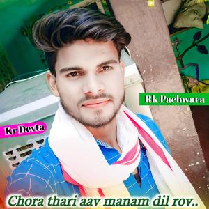 Chora thari aav manam dil rov.. Kr Devta
