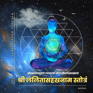 Shree Lalita Sahasranaam Stotram