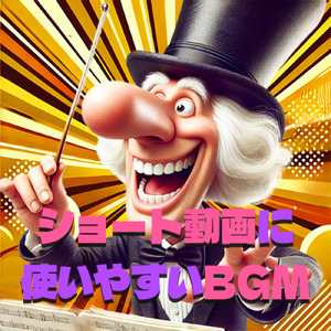 陽気にいこうよ