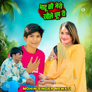 Bhadu Ki Jese Kheele Dhoop Ri