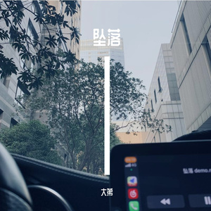 《坠》 prod by 柳妖精的尾巴