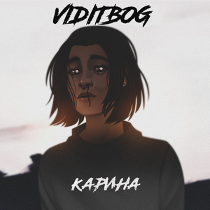 Карина