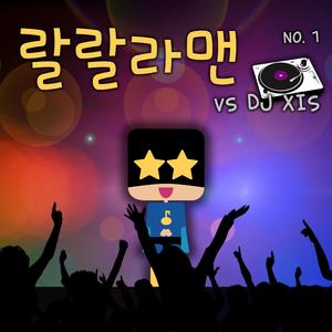 간다go! (DJ XIS mix ver.)