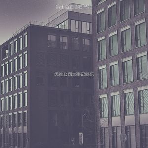 精彩鸡尾酒吧环境