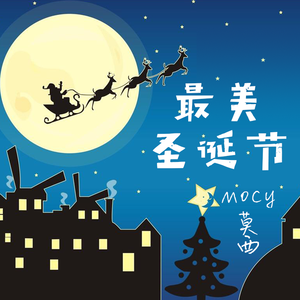 最美圣诞节