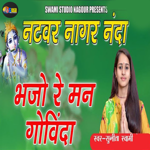 Natwar Nagar Nanda Bhajo Re Man Govinda