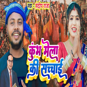 Kumbh Mela Ki Sachchai