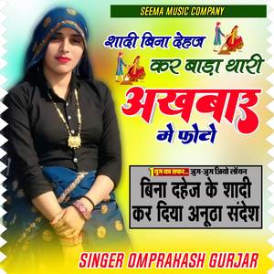 Sadi Beena Dhej Krwada Tari Akhbar Me Photo