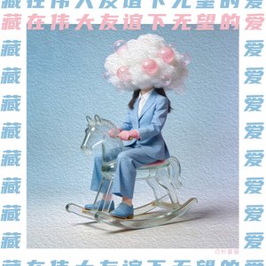 #百万奖金AI创作大赛+主题二