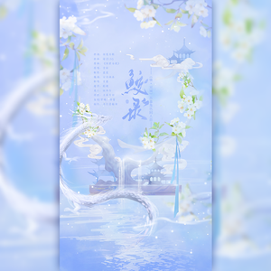 鲛人录（《镜·双城》苏摹角色同人填翻曲）