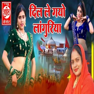 Dil Le Gayo Laanguriya
