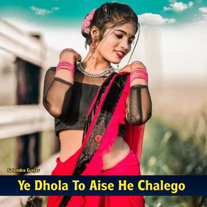 Ye Dhola to Aise He Chalego