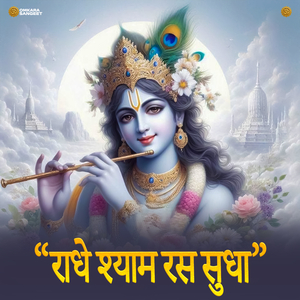 Radhe Shyam Ras Sudha