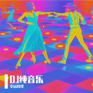 热爱着节奏