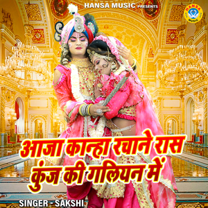 Aaja Kanha Rachane Raas Kunj Ki Galiyan Mein